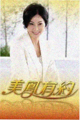 匠人十分钟 海报